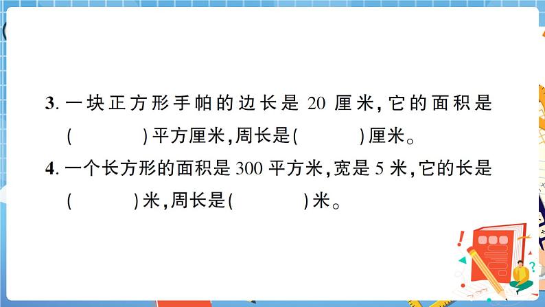 人教版数学三下 第5单元综合检测卷+答案+讲解PPT05