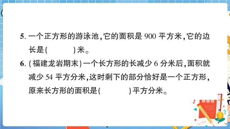 人教版数学三下 第5单元综合检测卷+答案+讲解PPT06