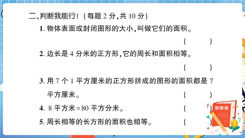 人教版数学三下 第5单元综合检测卷+答案+讲解PPT07