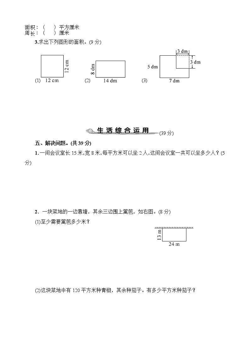 人教版数学三下 第5单元综合检测卷+答案+讲解PPT03