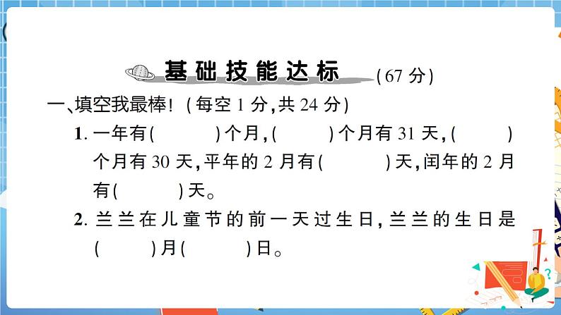 人教版数学三下 第6单元综合检测卷+答案+讲解PPT03