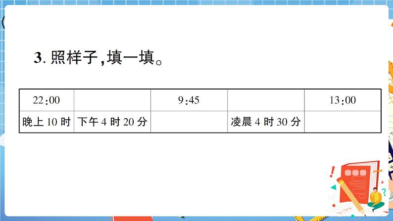 人教版数学三下 第6单元综合检测卷+答案+讲解PPT04