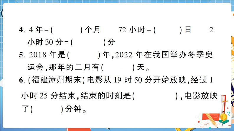 人教版数学三下 第6单元综合检测卷+答案+讲解PPT05