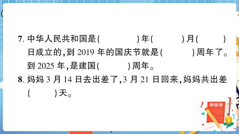 人教版数学三下 第6单元综合检测卷+答案+讲解PPT06