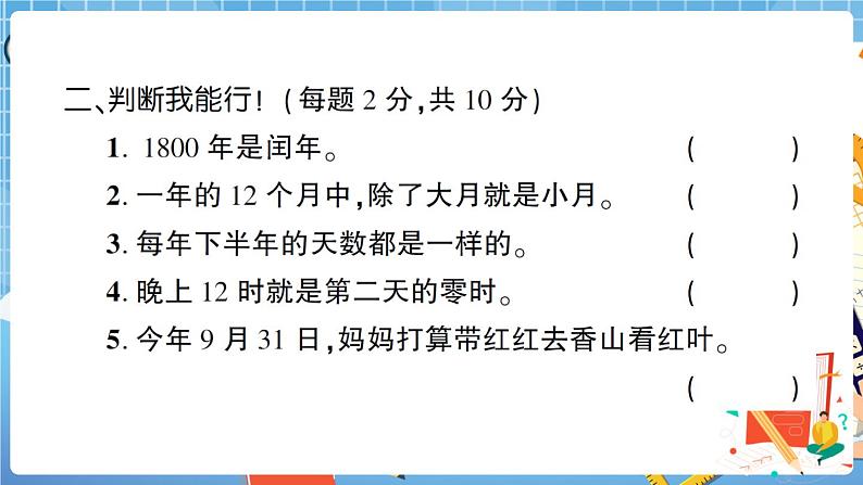 人教版数学三下 第6单元综合检测卷+答案+讲解PPT07