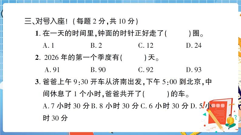 人教版数学三下 第6单元综合检测卷+答案+讲解PPT08