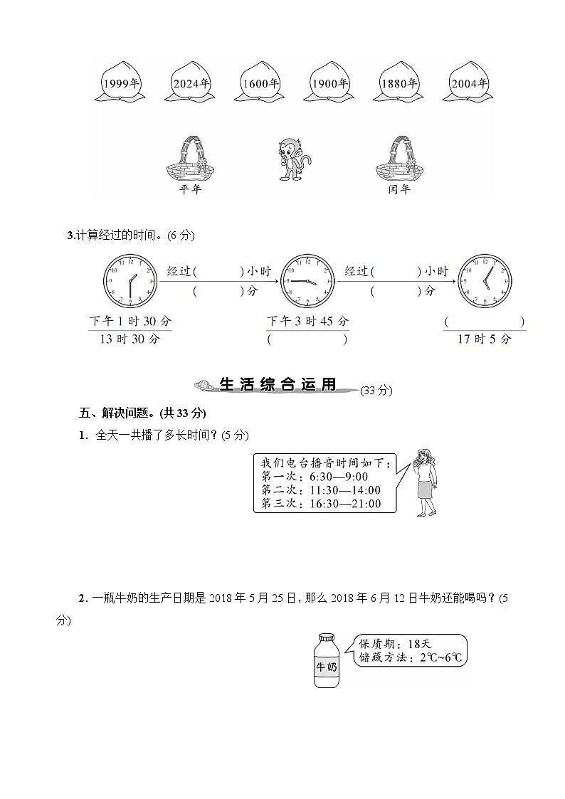 人教版数学三下 第6单元综合检测卷+答案+讲解PPT03