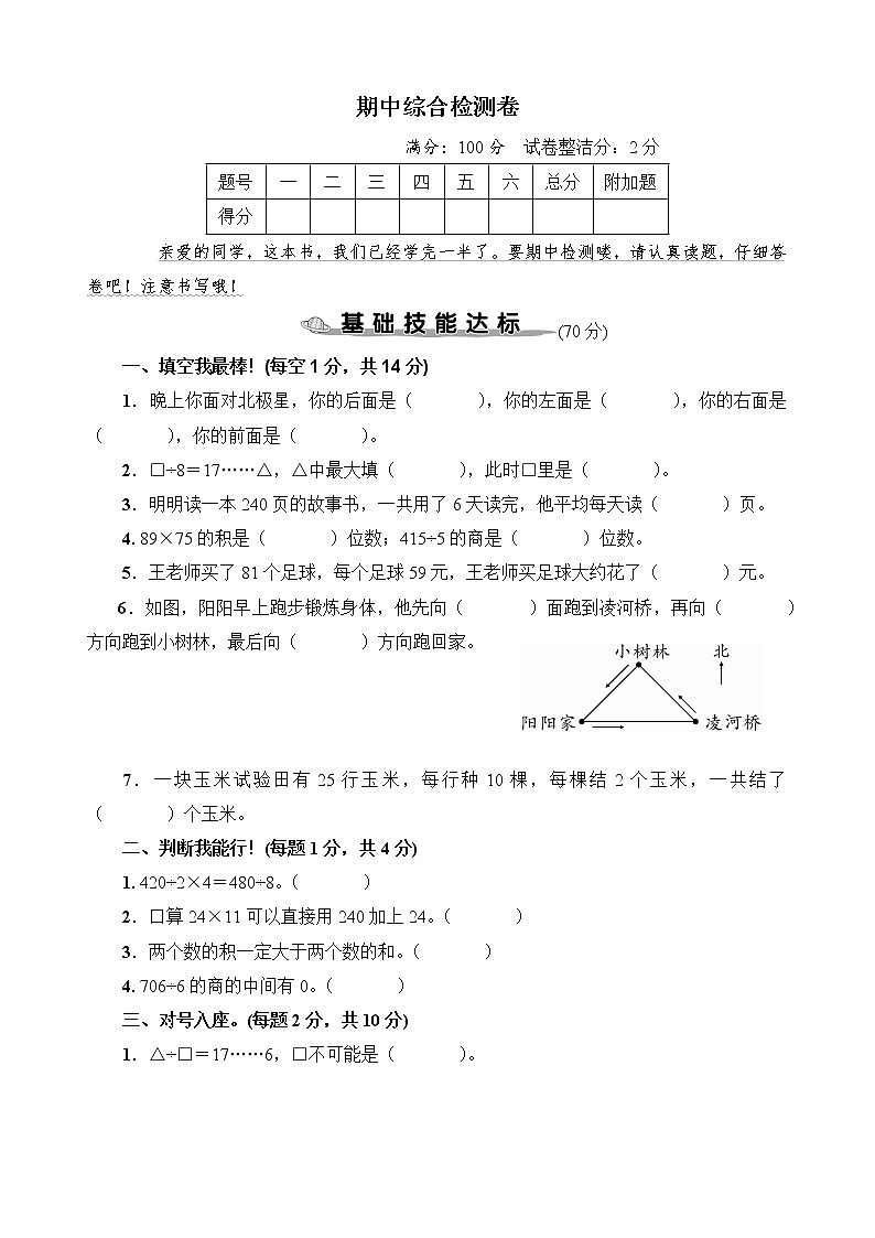 人教版数学三下 期中综合检测卷+答案+讲解PPT01