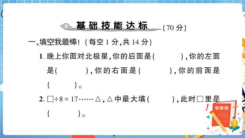 人教版数学三下 期中综合检测卷+答案+讲解PPT02
