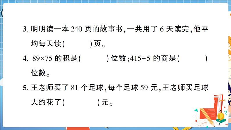 人教版数学三下 期中综合检测卷+答案+讲解PPT03