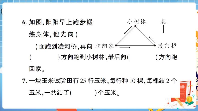 人教版数学三下 期中综合检测卷+答案+讲解PPT04