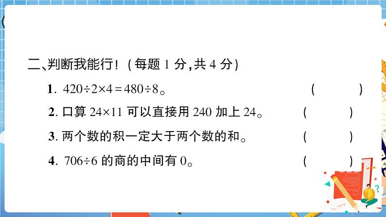 人教版数学三下 期中综合检测卷+答案+讲解PPT05