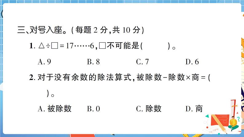 人教版数学三下 期中综合检测卷+答案+讲解PPT06