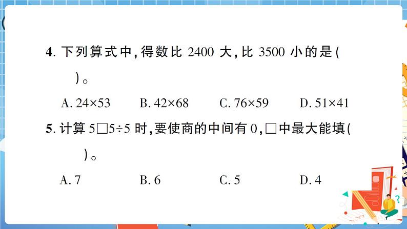 人教版数学三下 期中综合检测卷+答案+讲解PPT08