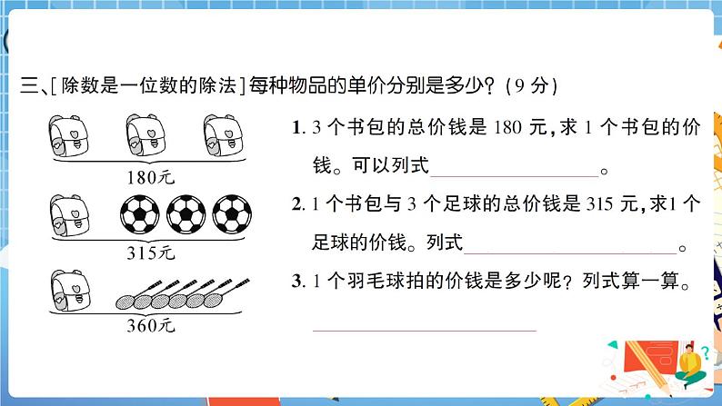 人教版数学三下 高分压轴题综合测评卷 讲解PPT第4页