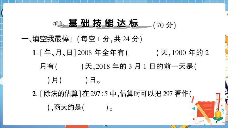 人教版数学三下 数与代数专项复习卷+答案+讲解PPT02