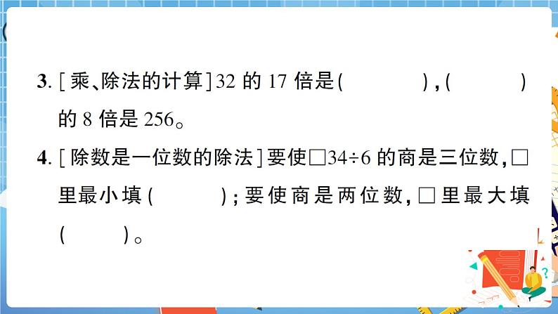 人教版数学三下 数与代数专项复习卷+答案+讲解PPT03