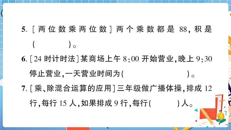 人教版数学三下 数与代数专项复习卷+答案+讲解PPT04