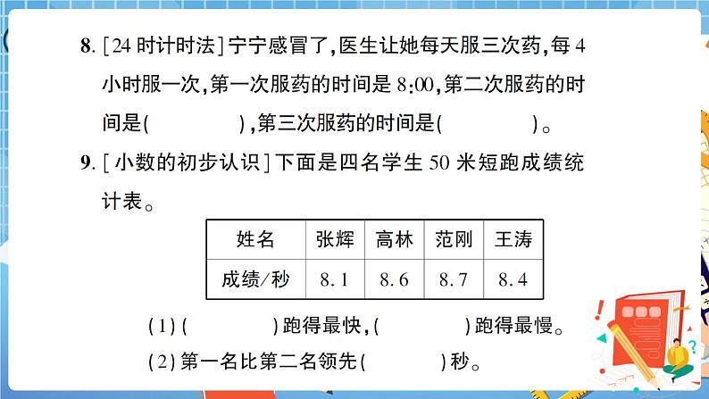 人教版数学三下 数与代数专项复习卷+答案+讲解PPT05