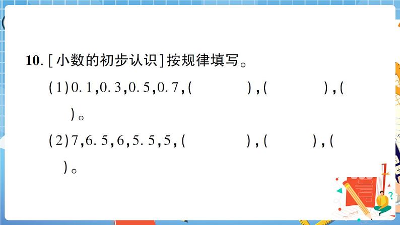 人教版数学三下 数与代数专项复习卷+答案+讲解PPT06