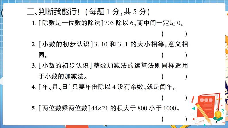 人教版数学三下 数与代数专项复习卷+答案+讲解PPT07