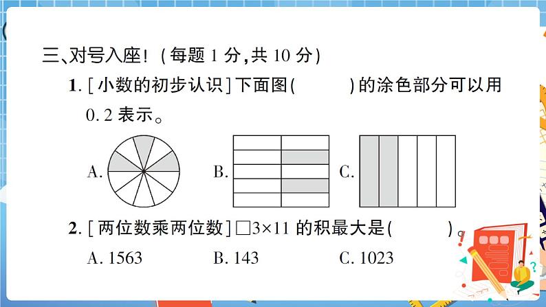 人教版数学三下 数与代数专项复习卷+答案+讲解PPT08