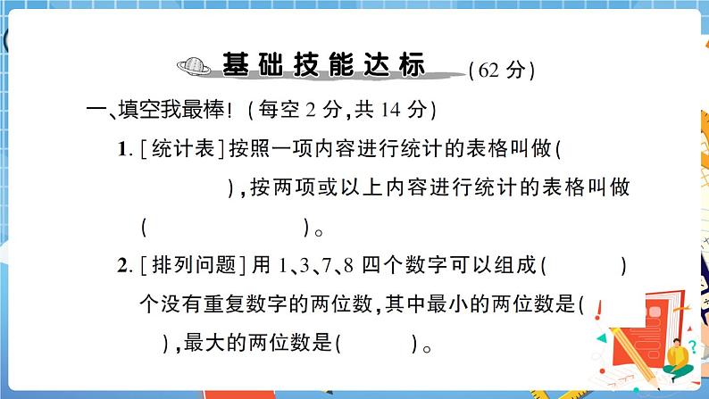 人教版数学三下 统计与概率专项复习卷+答案+讲解PPT02