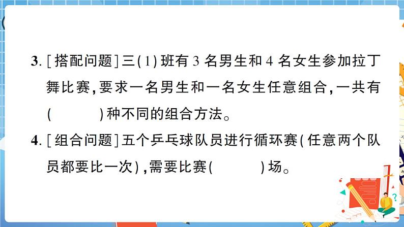 人教版数学三下 统计与概率专项复习卷+答案+讲解PPT03