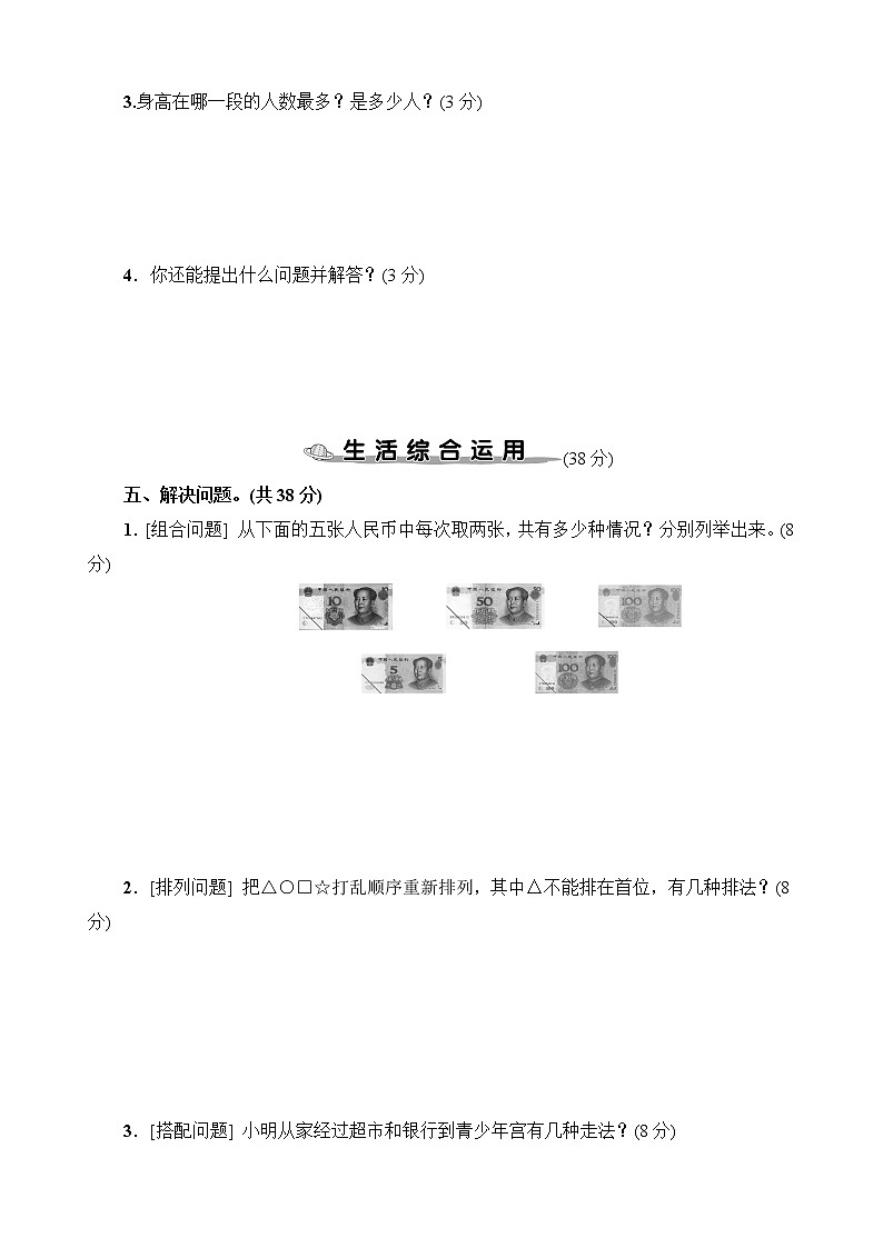 人教版数学三下 统计与概率专项复习卷+答案+讲解PPT03