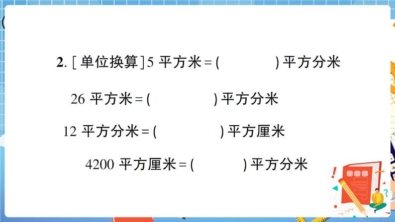 人教版数学三下 图形与几何专项复习卷+答案+讲解PPT03