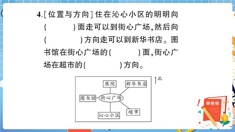 人教版数学三下 图形与几何专项复习卷+答案+讲解PPT05