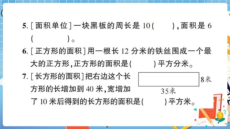 人教版数学三下 图形与几何专项复习卷+答案+讲解PPT06