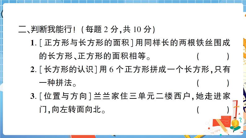 人教版数学三下 图形与几何专项复习卷+答案+讲解PPT07