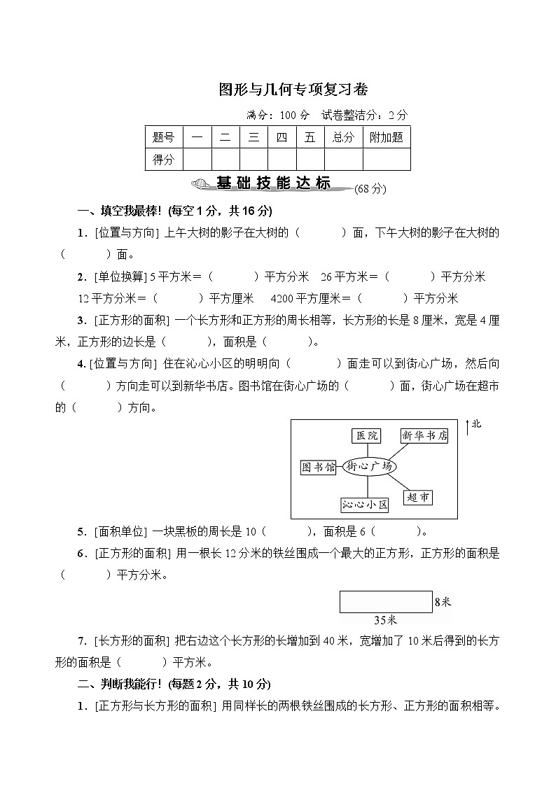 人教版数学三下 图形与几何专项复习卷+答案+讲解PPT01
