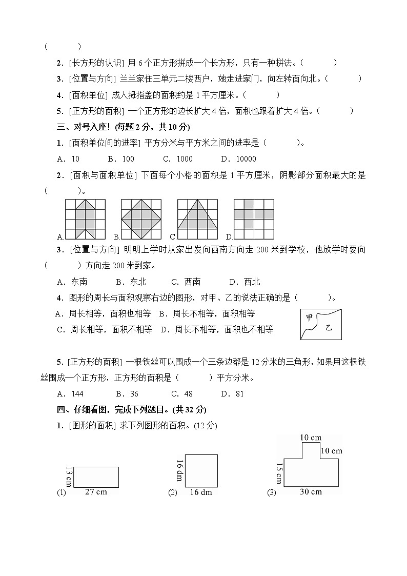 人教版数学三下 图形与几何专项复习卷+答案+讲解PPT02