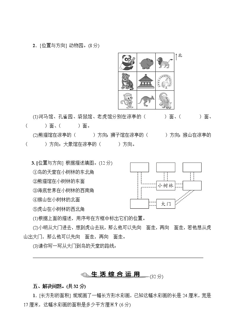人教版数学三下 图形与几何专项复习卷+答案+讲解PPT03