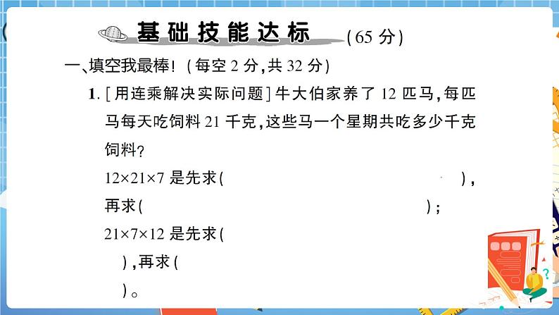 人教版数学三下 解决问题专项复习卷 讲解PPT第2页