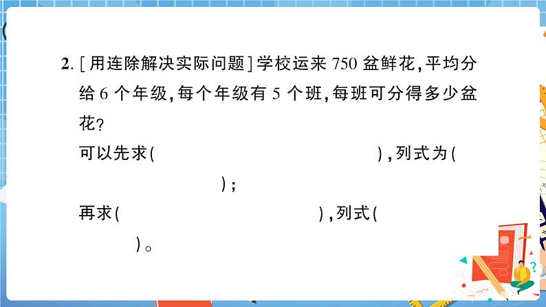 人教版数学三下 解决问题专项复习卷 讲解PPT第3页