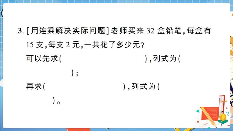 人教版数学三下 解决问题专项复习卷 讲解PPT第4页