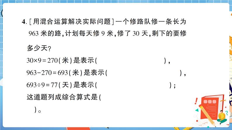 人教版数学三下 解决问题专项复习卷 讲解PPT第5页