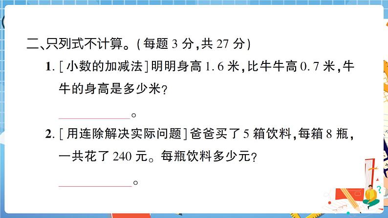 人教版数学三下 解决问题专项复习卷 讲解PPT第6页