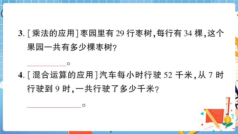 人教版数学三下 解决问题专项复习卷 讲解PPT第7页