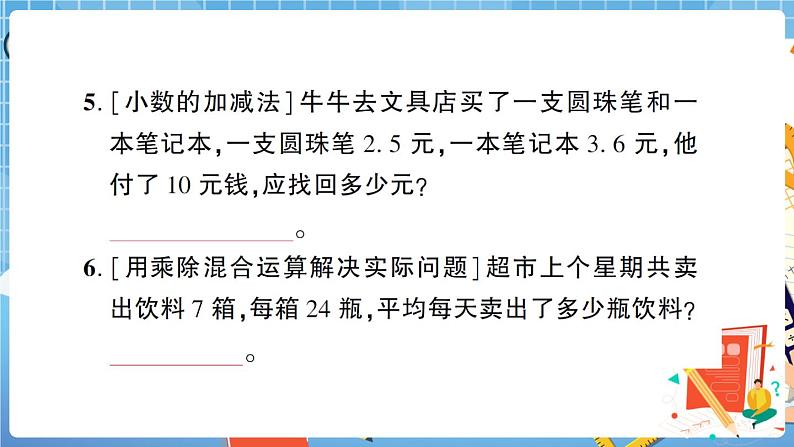 人教版数学三下 解决问题专项复习卷 讲解PPT第8页