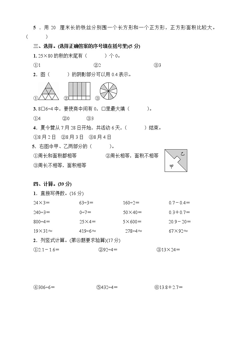 湖北省武汉市黄陂区期末调研考试小学三年级数学试卷+答案+讲解PPT02