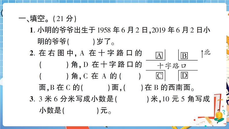 湖北省武汉市黄陂区期末调研考试小学三年级数学试卷+答案+讲解PPT02