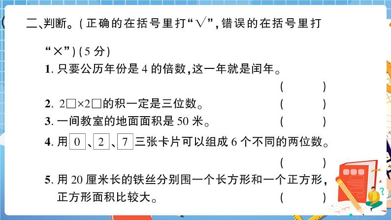 湖北省武汉市黄陂区期末调研考试小学三年级数学试卷+答案+讲解PPT05