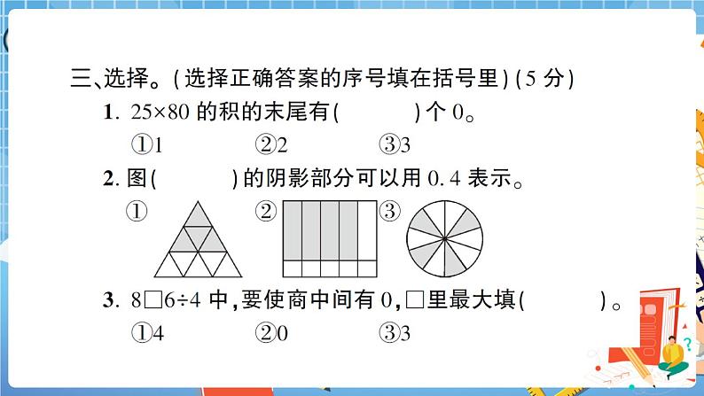 湖北省武汉市黄陂区期末调研考试小学三年级数学试卷+答案+讲解PPT06