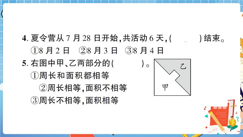 湖北省武汉市黄陂区期末调研考试小学三年级数学试卷+答案+讲解PPT07