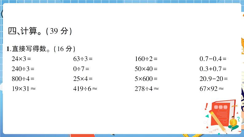 湖北省武汉市黄陂区期末调研考试小学三年级数学试卷+答案+讲解PPT08