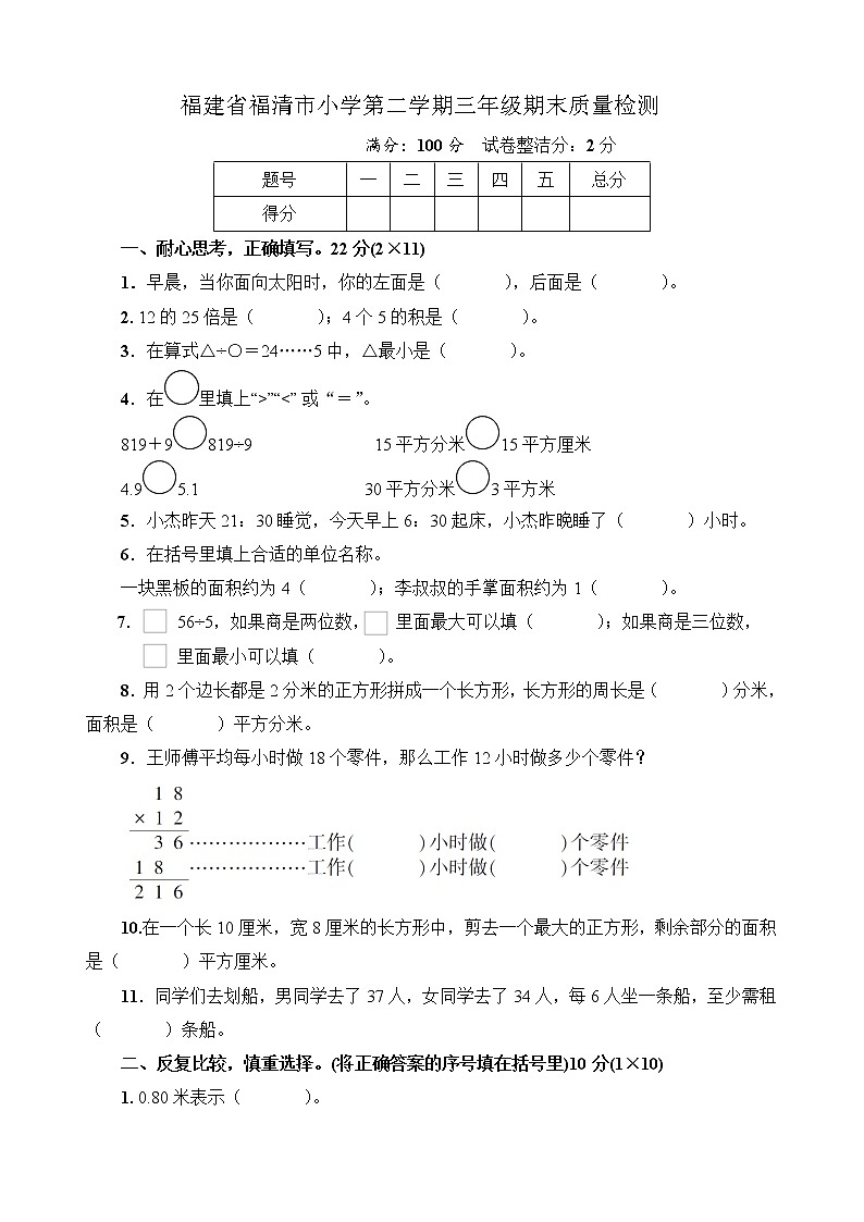 福建省福清市小学第二学期三年级期末质量检测+答案+讲解PPT01